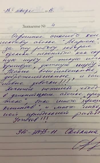 Отзывы о ателье МАРиАН